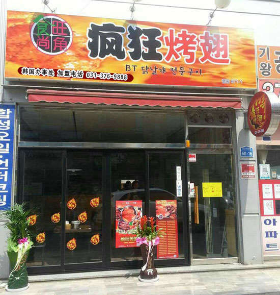 双城培训烧烤